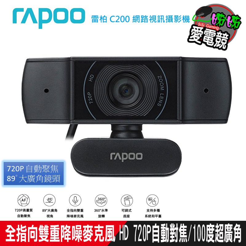 RAPOO 雷柏 C200 / C260  網路視訊攝影機 720P 超廣角降噪