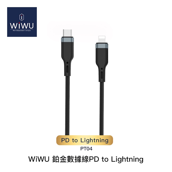 AFO 阿福 新品 WiWU PT04 鉑金數據線 PD to Lightning【0.3、1.2、2、3M】