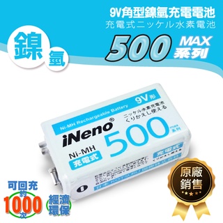 iNeno 9V 500max 鎳氫充電電池