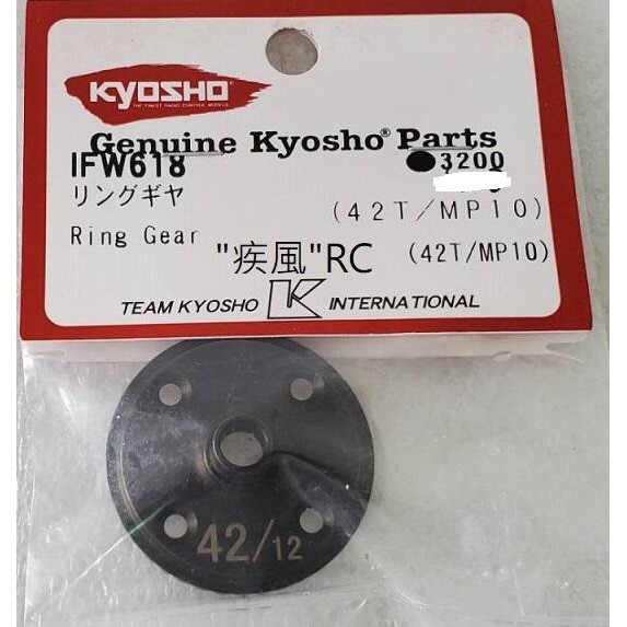 "疾風"RC (現貨)KYOSHO (IFW618) (42T/MP10)