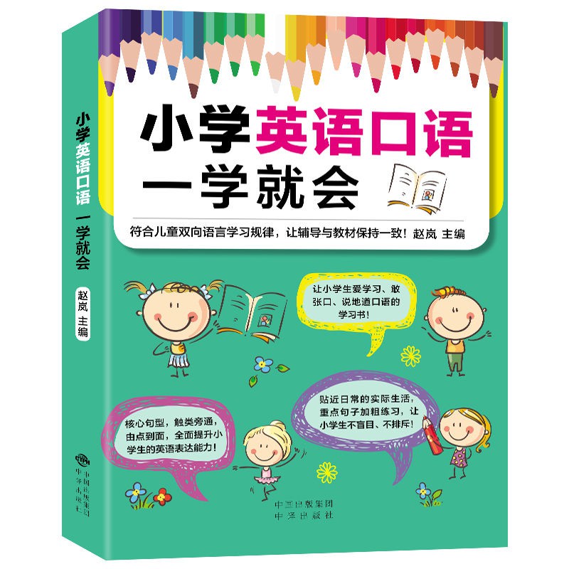 小學生英語口語一學就會閱讀強化訓練口語短句3456年級口語書籍 蝦皮購物