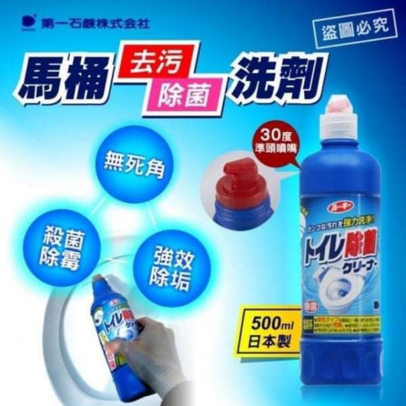 日本製第一石鹼 強力馬桶清潔劑500ml（現貨）