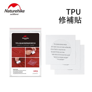 NH戶外多用途透明修補貼 適用於修補戶外防水包袋睡袋帳篷充氣墊充氣枕裂縫急救修補貼片 防水耐磨抗撕裂 3片裝