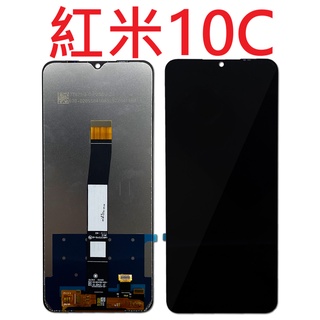 總成 適用 紅米10C 紅米 10C Redmi10C 液晶 螢幕 螢幕 面板 LCD 附工具 黏合膠 全新 臺灣現貨