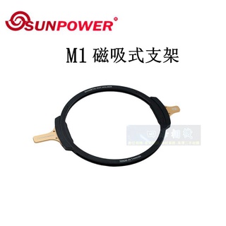 【高雄四海】SUNPOWER M1 磁吸式支架 磁吸式方形濾鏡支架 M1方形濾鏡 湧蓮公司貨