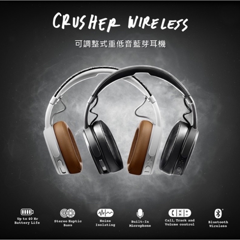 SkullCandy(骷髏糖)黑色耳機 CRUSHER Wireless 藍芽重低音&amp;高音質