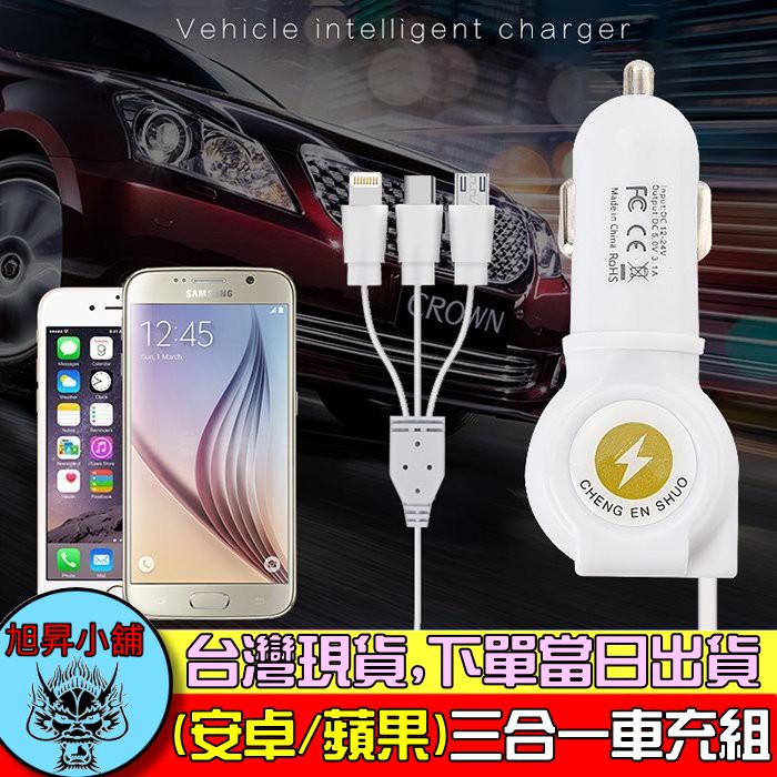 🎀台灣現貨💗車用 一轉三 充電器 免轉接 車充 汽車 TYPE-C 蘋果 IPHONE 安卓 12V 24V  快充