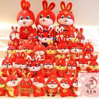 【現貨】2023兔年吉祥物公仔 生肖小兔子 布偶娃娃 禮品玩偶 紅色毛絨玩具訂製