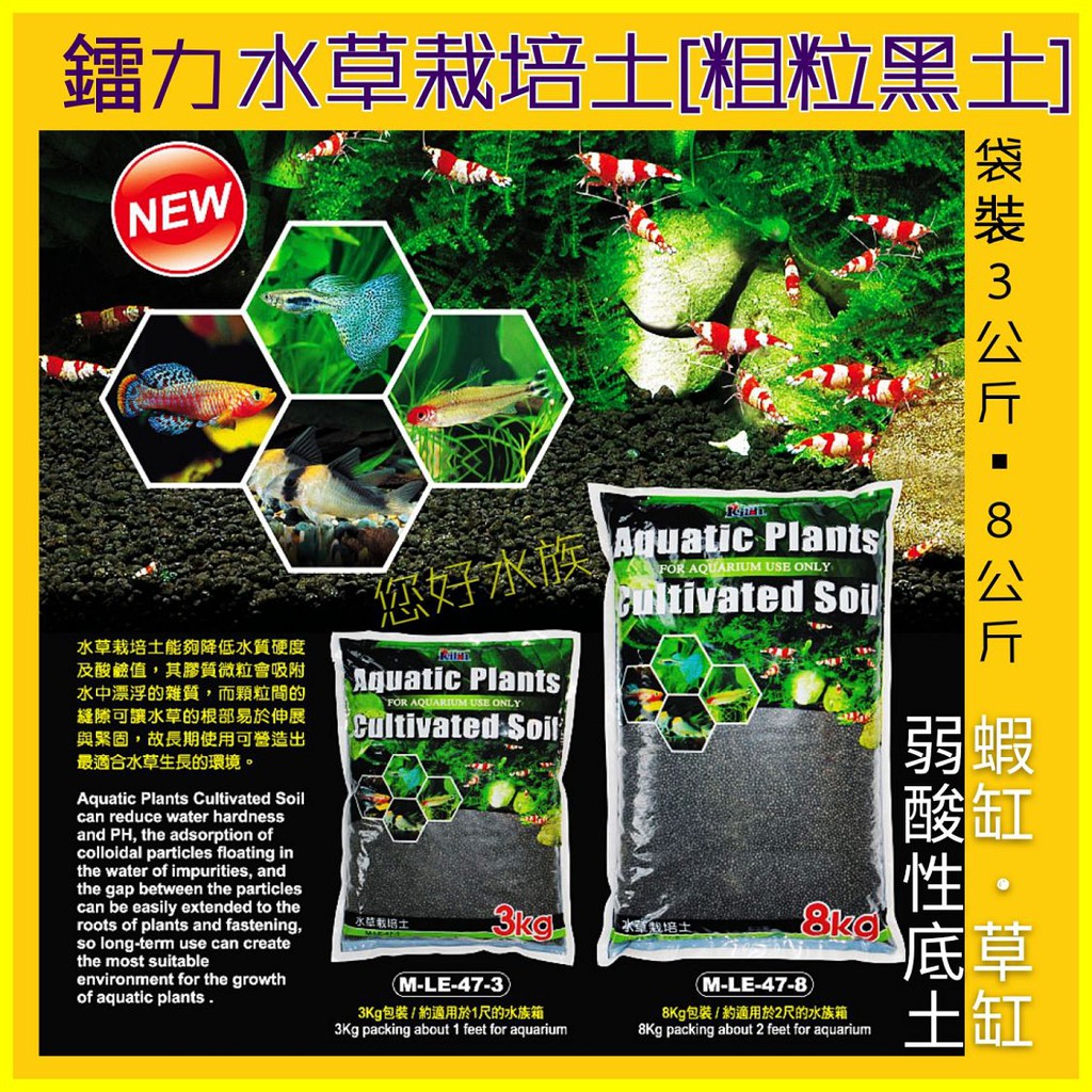 鐳力leilih水草栽培土8kg兩尺缸用量粗粒黑土 角蛙黑土水生植物栽培土 勿搓洗蝦缸底床 弱酸性 您好水族 蝦皮購物
