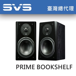 美國 SVS Prime Bookshelf (1對) 書架喇叭 台灣總代理