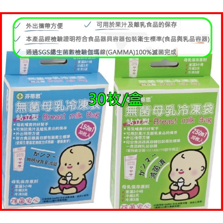 母乳袋冷凍袋集乳袋 盒裝 每盒30枚集乳袋母乳袋fantasy 芬蒂思無菌母乳冷凍袋站立式150ml 250ml 蝦皮購物