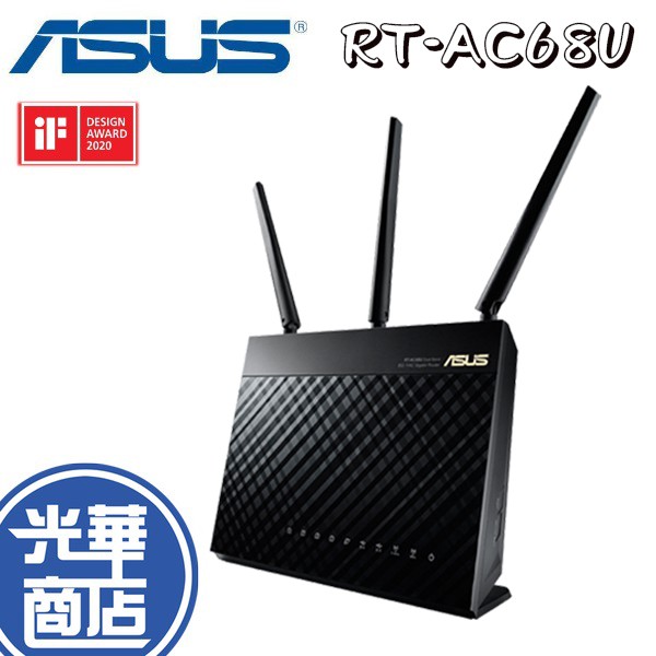 【最新V3版本】ASUS 華碩 RT-AC68U 雙頻 AC1900 無線網路分享器 RT AC68U V3 路由器