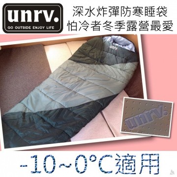 UNRV 深水炸彈睡袋適溫-10~0°C Thermolite七孔保暖纖維