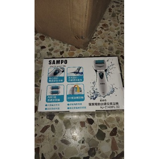 全新 SAMPO 電動去硬皮美足機