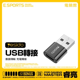 【yesido GS09轉接頭】Type-c轉USB2.0轉接頭 充電傳輸二合一 適用電腦/充電頭/車充USB接口