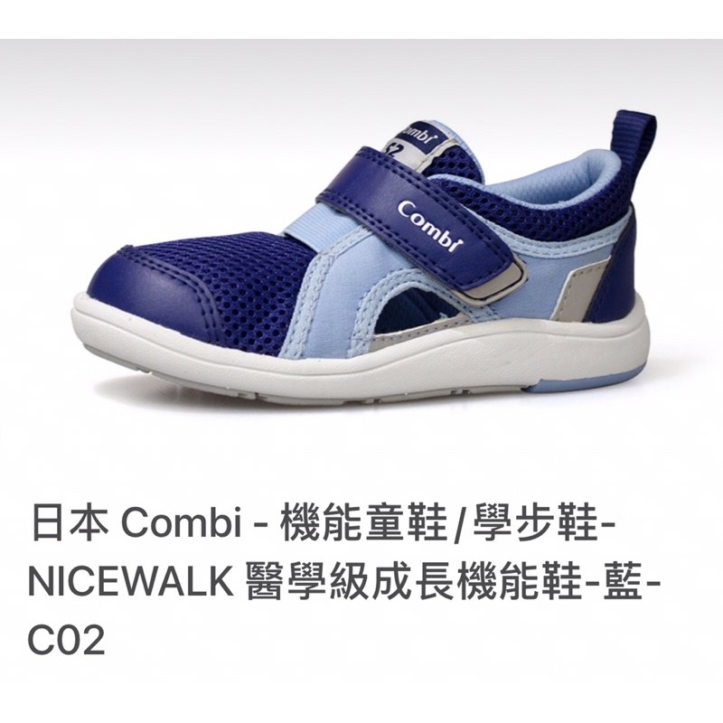 日本 Combi NICEWALK 醫學級成長機能涼鞋C02_藍 95成新