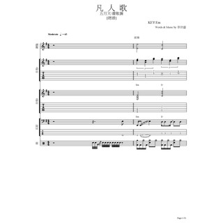 團譜 ~[五月天+蕭敬騰]_凡人歌~[吉他譜][貝斯譜][鼓譜][鍵盤][五線譜][樂譜]
