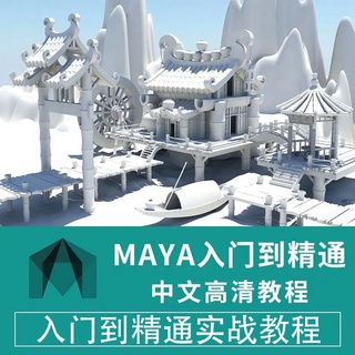 頂尖設計-maya教程動畫建模制作場景 3D模具模型材質燈光渲染 中文視頻教程