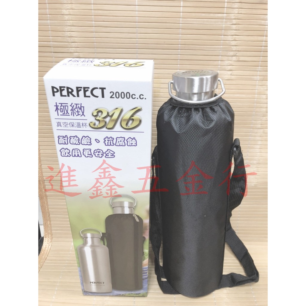 理想牌 極緻 1500cc 2000cc 保溫杯 316不鏽鋼 水壺 隔熱杯 保溫壺 保溫瓶 台灣製 PERFECT
