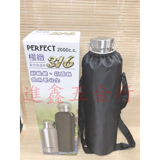 理想牌 極緻 1500cc 2000cc 保溫杯 316不鏽鋼 水壺 隔熱杯 保溫壺 保溫瓶 臺灣製 PERFECT