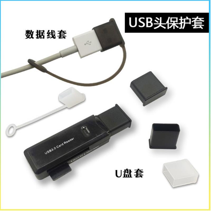 精選百貨 USB公頭蓋子 U盤保護蓋 USB公頭蓋子type-c資料線膠塞microUSB防塵帽安卓充電套U盤保護蓋