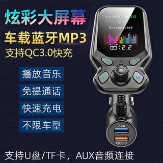 新款大彩屏車載藍牙MP3 多功能QC3.0 顯示歌詞 插卡MP3 免提電話