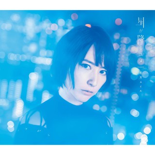 藍井艾露 EIR AOI 降下星辰之夢CD+DVD初回生產限定盤 台灣正版全新
