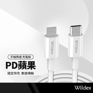 Wildex 蘋果官方MFI認證充電線 適用Type-C to Lightning 快充線 傳輸線 iPad 長2M