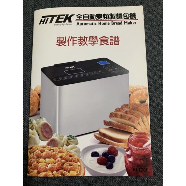 HiTek麵包機食譜