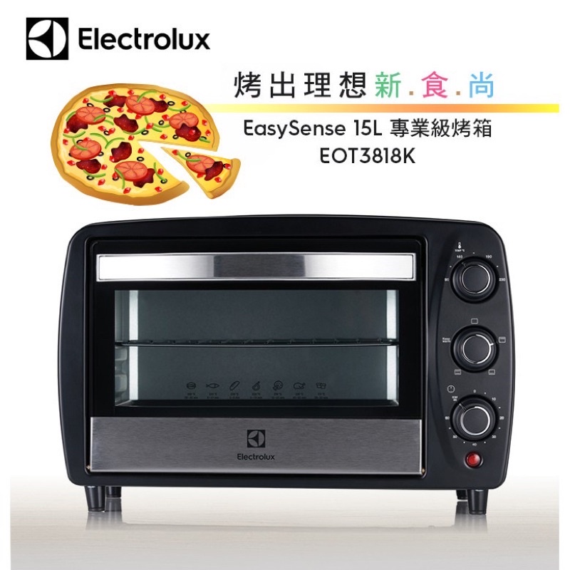 【Electrolux 伊萊克斯】15L專業級電烤箱(EOT3818K)🪧全新現貨