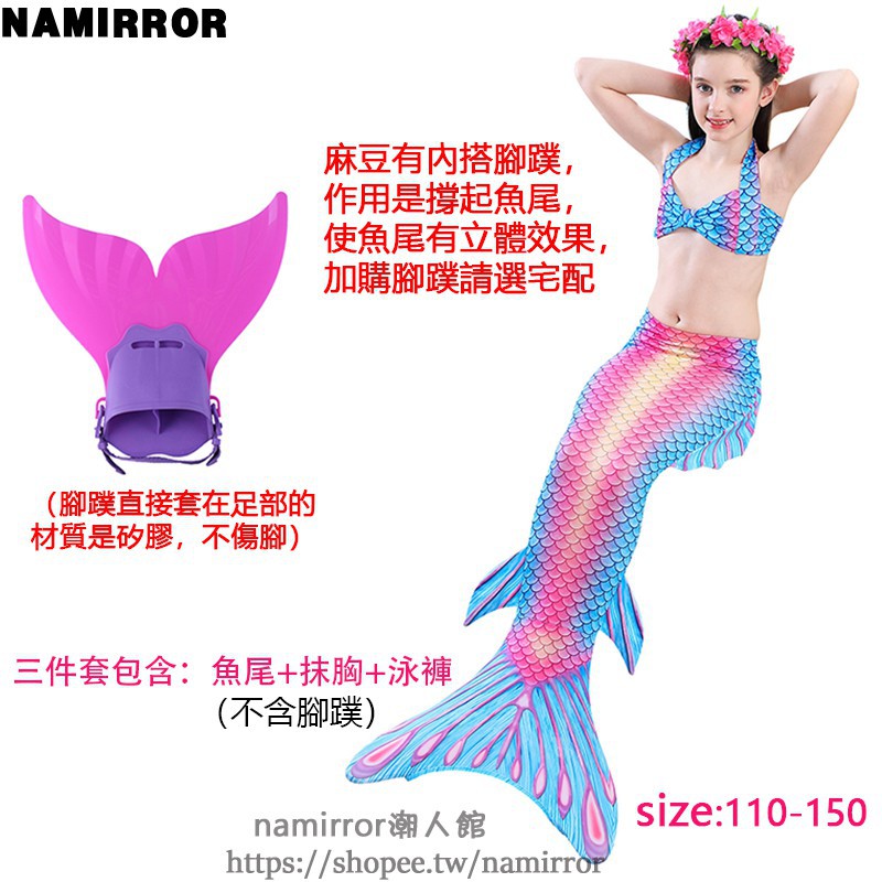 美人魚泳衣兒童泳衣三件套美人魚尾巴兒童cosplay人魚公主魚尾游泳衣 蝦皮購物