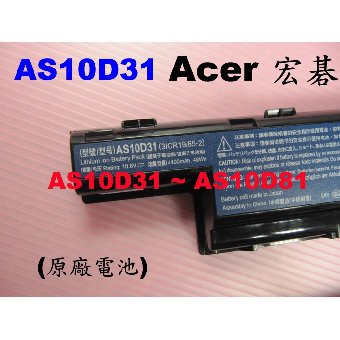 原廠 6芯 AS10D31 Acer 電池 P243 TMP243-MG P243-M P243-MG 7750Z 宏碁
