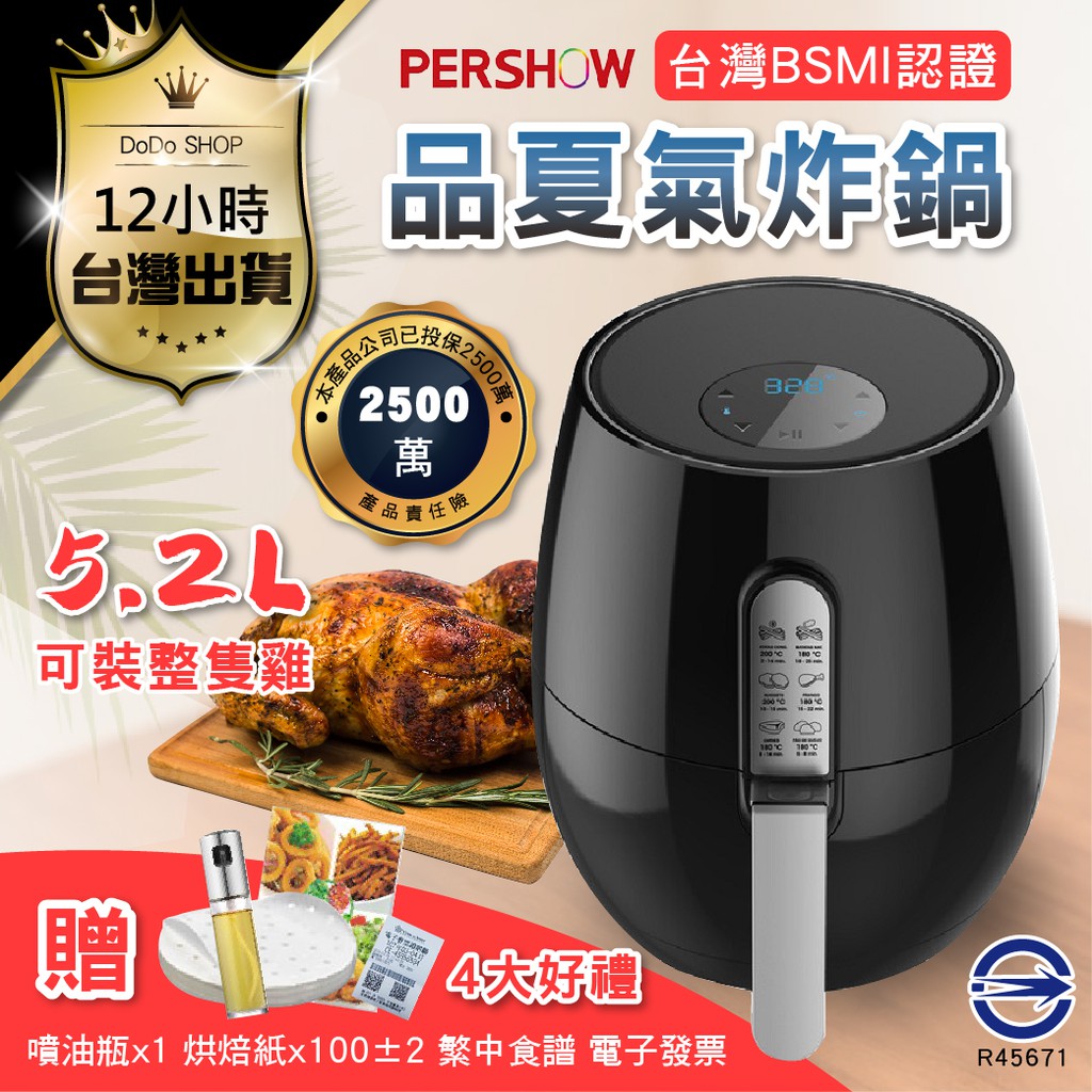 品夏氣炸鍋 產品責任險2500萬保障保固一年 品夏氣炸鍋pershow 液晶觸控氣炸鍋品夏空炸鍋電炸鍋