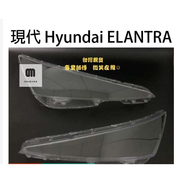 台灣現貨專業師傅Hyundai現代汽車專用大燈燈殼 燈罩現代 Hyundai ELANTRA 19-20年適用車款可詢問