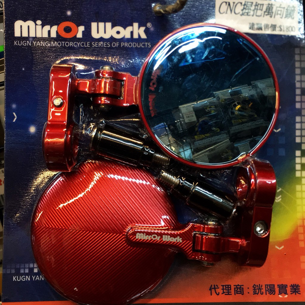 mirror work 端子後照鏡【CNC鍛造平衡端子萬象鏡 $1800 】機車精品 / 改裝零件 / 精品零件