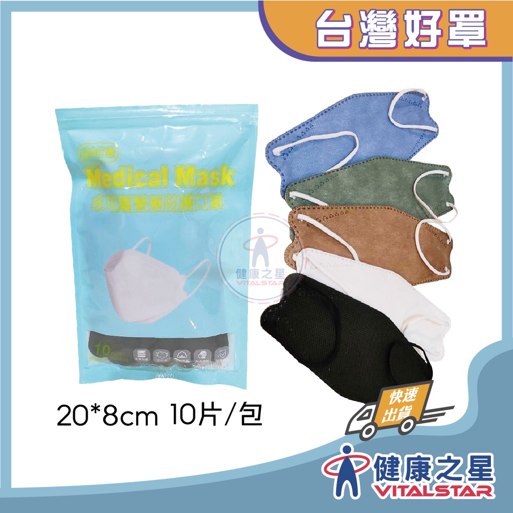 水可靈 醫療口罩立體KF94(雙鋼印) 10入/包