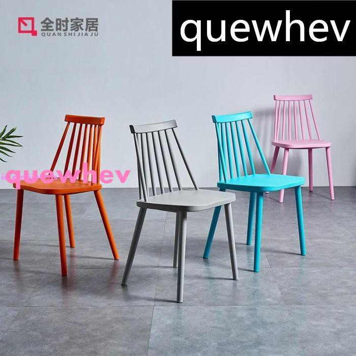 全网最低价預訂 現代簡約塑料椅子家用餐廳靠背凳子創意美式溫莎椅經濟型懶人休閑