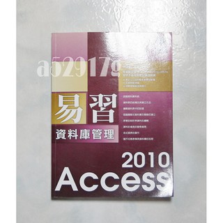 易習 Access 2010 資料庫管理 林佳生