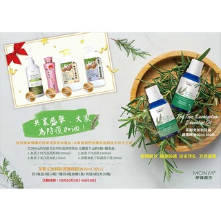 【nature_market】夢娜麗莎 MONSA 茶樹尤加利防護精油 30ml 隨身防護、居家淨化、芳香