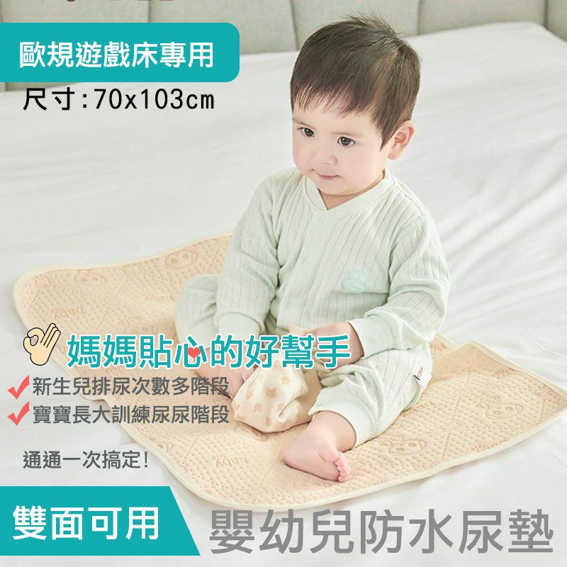 【i-smart】嬰幼兒防水尿墊 70x103cm (遊戲床專用)