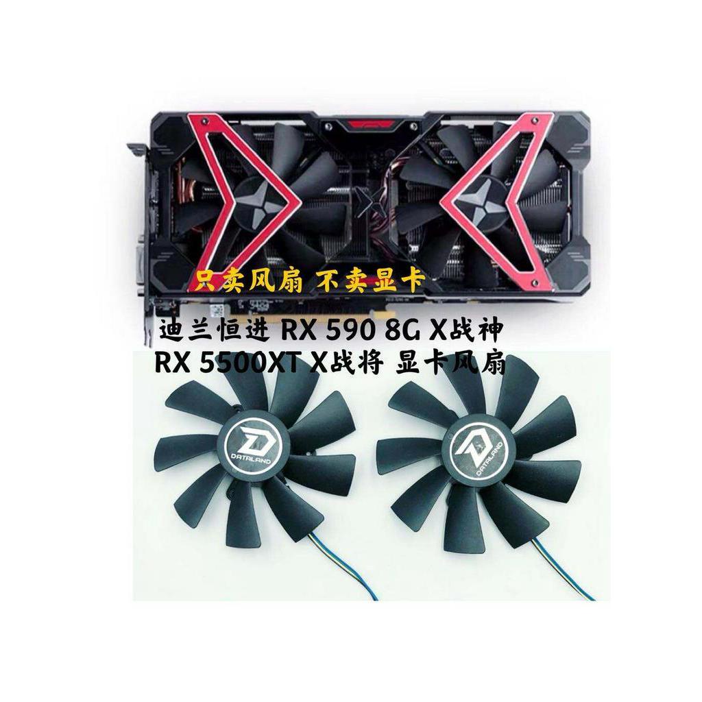 散熱風扇 顯卡風扇 替換風扇 全新迪蘭恆進 RX 590 8G X戰神 RX 5500XT X戰將 溫控顯卡風扇