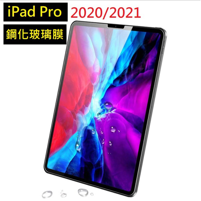 iPad Pro 2021/2022/2023 11吋、12.9吋 鋼化玻璃膜 iPad Pro 2022 送貼膜神器