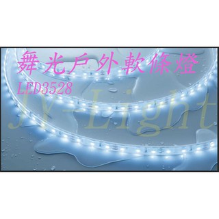 『政揚』舞光 LED 3528 12V 35W 低壓 戶外 軟條燈 LED-35WO12V 1捆5米 變壓器另購
