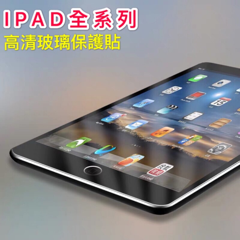 【當天出貨】IPad Mini 2/3/4/5 Air Pro 2.5D弧邊 AIR3 Mini5 高清 螢幕玻璃保護貼