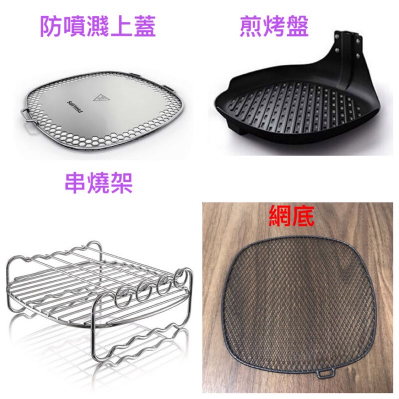 原廠現貨 Philips飛利浦氣炸鍋配件煎魚盤防噴濺上蓋適用 Hd9642 Hd9220 Hd9940 配件 蝦皮購物