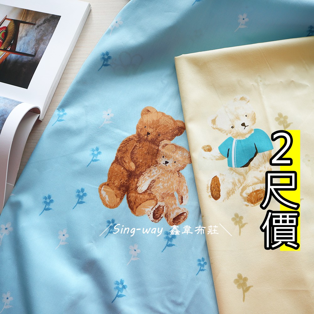 蜜蜂熊花園  泰迪熊 精梳棉 床品床單布料 CA520030 鑫韋
