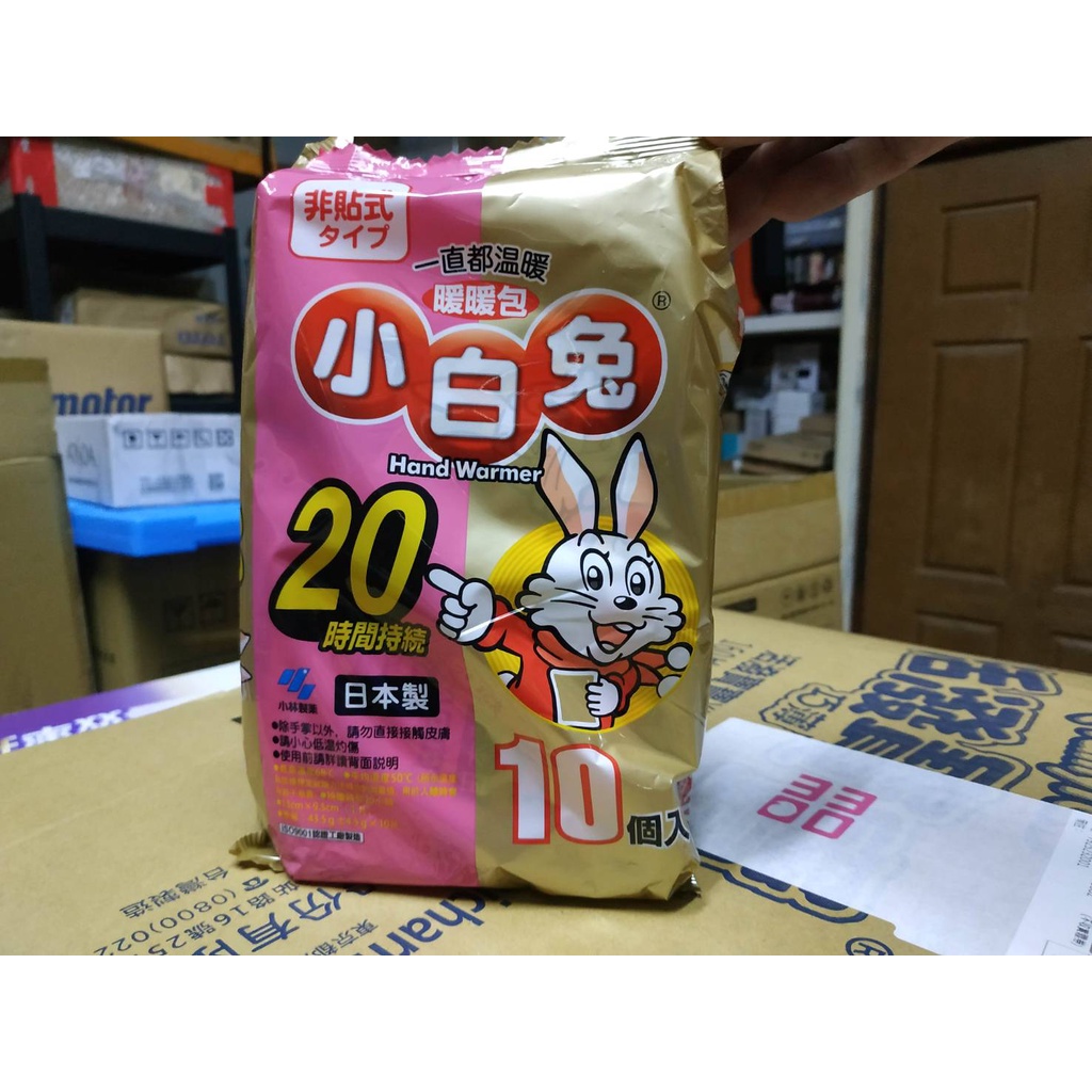 【家麗寶】日本小林製藥小白兔暖暖包-20小時手握式10片入
