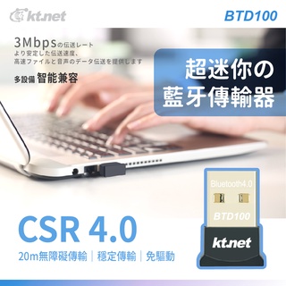【鼎立資訊 】KT BTD100 CSR迷你藍芽4.0傳輸器