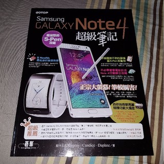 全新 Note4 N910U 超級筆記