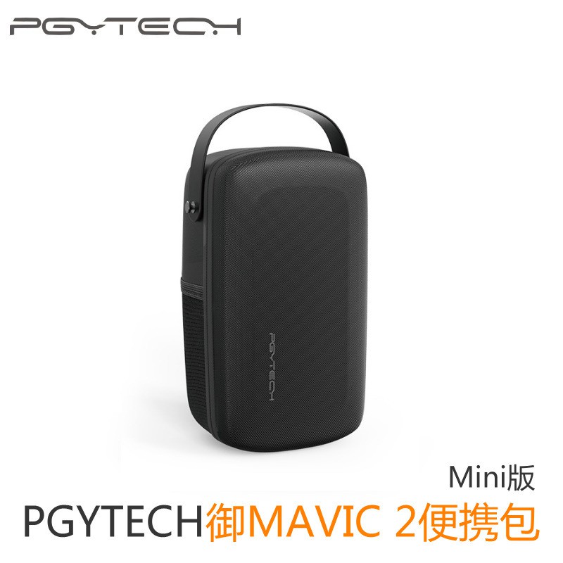 （現貨）PGYTECH禦2便攜包迷你版出行收納包配件大疆禦mavic2專用